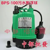 在飛比找蝦皮購物優惠-免運 紅龍牌 BPS-100A 100W 1/6HP 沉水馬