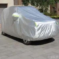 在飛比找樂天市場購物網優惠-小轎車汽車車衣車罩車套防曬遮陽篷防雨雪蓋車布雨棚防護用品通用