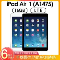 在飛比找PChome24h購物優惠-【福利品】Apple iPad Air 1 (A1475) 