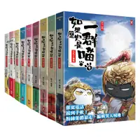 在飛比找誠品線上優惠-如果歷史是一群喵 1-9 (9冊合售)