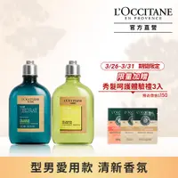 在飛比找PChome24h購物優惠-【L’OCCITANE歐舒丹】男士沐浴雙效組