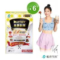 在飛比找momo購物網優惠-【船井burner倍熱】食事對策EX PRO+ 6盒(共21