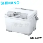 「40L」SHIMANO ABSOLUTE LIMITED「NB240W」頂級釣魚冰箱 S836434