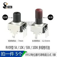 在飛比找樂天市場購物網優惠-0932電位器可調電阻 立式 5K 10K 50 100K 