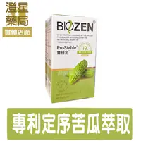 在飛比找樂天市場購物網優惠-【免運⭐多件優惠】 Biozen 貝昇 寶穩定膠囊 60粒/