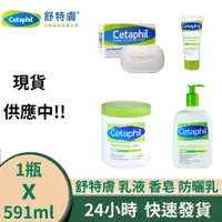 在飛比找蝦皮購物優惠-加拿大原裝 cetaphil 舒特膚 乳液 防曬乳 香皂 臉