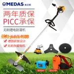 【可開發票】MEDAS美達斯 鋰電電動割草機充電式除草機打草機草坪剪草機割灌機