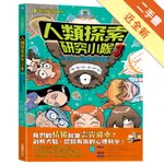 【小學生的腦科學漫畫】人類探索研究小隊 （3）：為什麼人有這麼多情緒？[二手書_近全新]11316230928 TAAZE讀冊生活網路書店