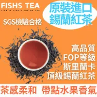 在飛比找蝦皮購物優惠-FOP肯亞紅茶【進口錫蘭紅茶】高品質茶葉 茶包 冷泡茶 紅茶