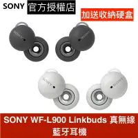 在飛比找蝦皮商城優惠-SONY WF-L900 Linkbuds 真無線藍牙耳機 