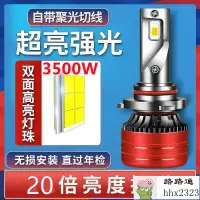 在飛比找樂天市場購物網優惠-【限時特惠】汽車led大燈泡H7H1H4超亮激光遠近光燈一體