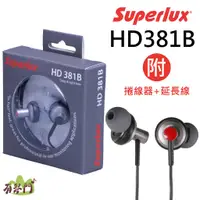 在飛比找蝦皮購物優惠-【原廠保固】Superlux 舒伯樂 HD381B HD38