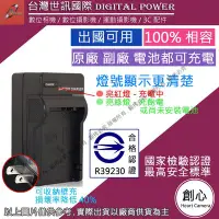 在飛比找Yahoo!奇摩拍賣優惠-創心 台灣世訊 BCG10 BCG10E 充電器 DMC-Z