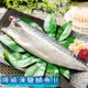 【鮮綠生活】挪威薄鹽鯖魚L(200-230克/片淨重165-195克)