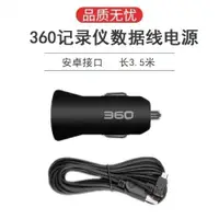 在飛比找ETMall東森購物網優惠-360行車記錄儀點煙器電源線USB接口車充安卓接口車載充電器