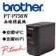 【贈2捲標籤帶】brother PT-P750W 無線電腦連線標籤列印機.另有PT-D450,PT-D600,PT-P700,PT-P900W,PT-E200VP