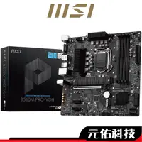 在飛比找蝦皮商城優惠-MSI微星 B560M PRO-VDH M-ATX 1200