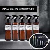 在飛比找蝦皮購物優惠-🔘EVAS 《MIMI Lauryne 》英倫雅痞72小時香