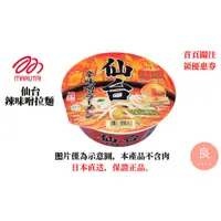 在飛比找蝦皮購物優惠-【日本直送】Yamadai 凄麵系列 仙台辣味噌拉麵 3入裝