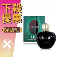 在飛比找Yahoo!奇摩拍賣優惠-【香舍】DIOR CD 迪奧Poison 毒藥 女性淡香水 