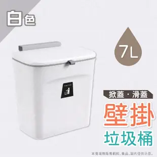 【KOBA】廚房掛壁式垃圾桶-7L(廚房垃圾桶/懸掛/壁掛垃圾桶/超大容量垃圾桶/廚餘桶/浴室垃圾桶/無痕壁掛)