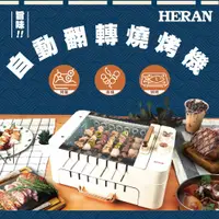 在飛比找鮮拾優惠-【HERAN 禾聯】 HEO-08LVR10自動翻轉燒烤機