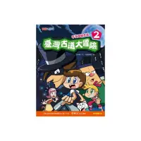 在飛比找momo購物網優惠-臺灣古道大冒險2：平溪煤礦古道