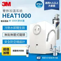 在飛比找樂天市場購物網優惠-3M HEAT1000 櫥下型雙溫飲水機 (送S004淨水器