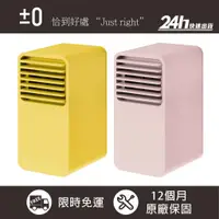 在飛比找蝦皮商城優惠-【±0 正負零】XHH-Y120 迷你陶瓷電暖器｜5秒瞬熱 