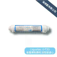 在飛比找蝦皮商城優惠-【LIQUATEC 】美國品牌Liquatec 小T第五道後