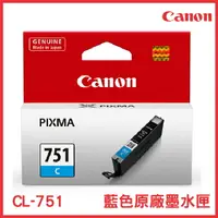 在飛比找樂天市場購物網優惠-CANON 藍色墨水匣 CLI-751C 原裝墨水匣 墨水匣