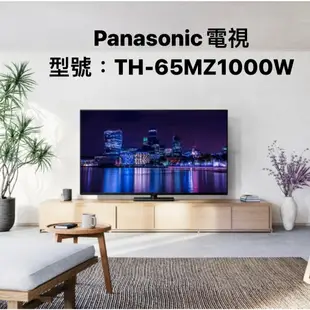 Panasonic TH-65MZ1000W 65英吋 OLED 4K HDR 智慧型電視 【上位科技】聊聊價優