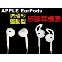 在飛比找蝦皮購物優惠-Apple EarPods 原廠線控耳機 耳機矽膠套 耳塞套