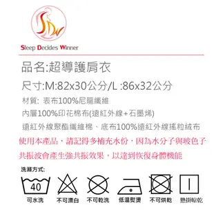 【SDW】遠紅外線超導護肩衣 (8折)