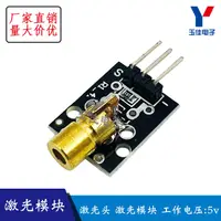 在飛比找蝦皮購物優惠-5V 激光頭傳感器模塊 激光模塊 兼容UNO 【配件】