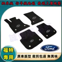 在飛比找蝦皮商城精選優惠-Ford適用汽車腳墊 Focus Mondeo Kuga F