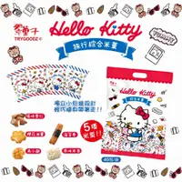 在飛比找有閑購物優惠-【翠菓子】Hello Kitty 旅行綜合米菓 獨家跨界聯名