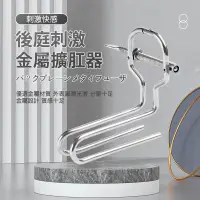 在飛比找蝦皮商城精選優惠-台灣現貨 8HR⚡出貨 後庭刺激器 擴肛 擴張肛門塞 後庭開