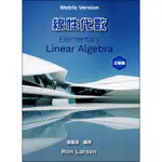 高立-建宏 線性代數 (LARSON: ELEMENTARY LINEAR ALGEBRA 8/E CUSTOM EDITION) 9786269853625 <建宏書局>