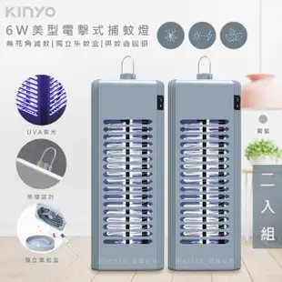 【KINYO】6W電擊式UVA燈管捕蚊燈/滅蚊燈/KL-9644/2入組顏色任選(可吊掛/捕蚊小教室)