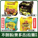 舞味本舖 不倒翁 起司拉麵 真起司拉麵 真牡蠣拉麵 泡菜拉麵 特級炸醬麵