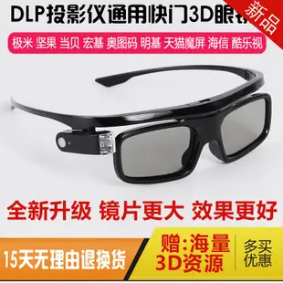 DLP主動快門式3D眼鏡適用極米Z7X/H6當貝D5X堅果N1明基投影儀專用