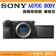 SONY A6700 BODY 微單眼相機 單機身 台灣索尼公司貨 APS-C 可換鏡頭 Vlog 錄影