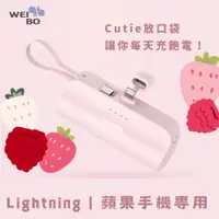 在飛比找PChome24h購物優惠-WEIBO CUTIE放口袋行動電源-PB-C01-IP莓果