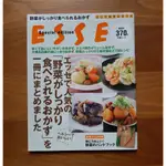 《日文》ESSE特別版~130道健康又美味的蔬菜料理