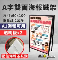 在飛比找松果購物優惠-[黑白幫]現貨 60x90廣告海報架 菜單架 戶外廣告牌 A