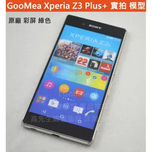 GMO模型 原裝 金屬 Sony Xperia Z3 Plus + 5.2吋展示 模型機Dummy包膜 樣品 交差 金色