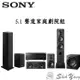 Sony 家庭劇院組 STR-AN1000+SS-CS3+SS-CS8+SS-CS5+SA-CS9 公司貨保固一年