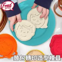 在飛比找ETMall東森購物網優惠-美國Fred~Bread Head 麵包轉印造型模具