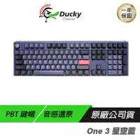 在飛比找蝦皮商城優惠-Ducky ONE 3 星空藍 100% 機械鍵盤 機械鍵盤